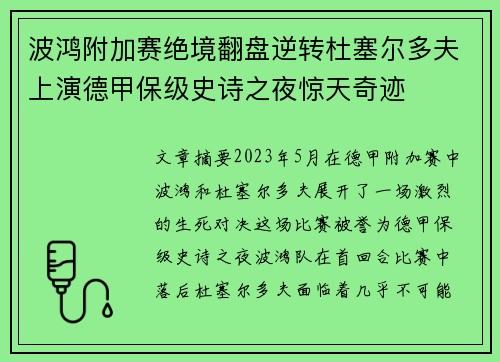 波鸿附加赛绝境翻盘逆转杜塞尔多夫上演德甲保级史诗之夜惊天奇迹