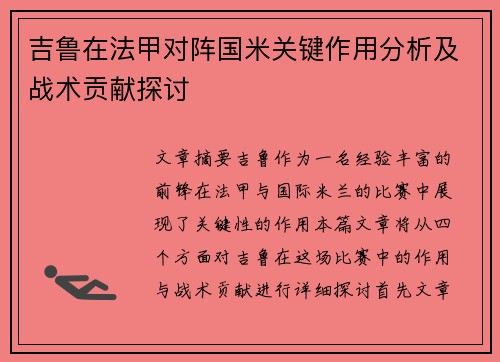 吉鲁在法甲对阵国米关键作用分析及战术贡献探讨 吉鲁在法甲对阵国米关键作用分析及战术贡献探讨