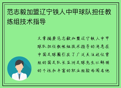 范志毅加盟辽宁铁人中甲球队担任教练组技术指导