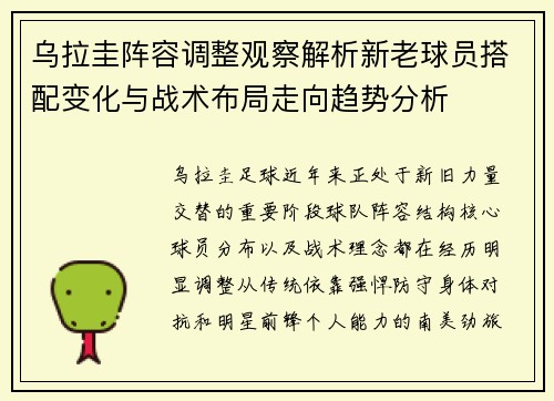 乌拉圭阵容调整观察解析新老球员搭配变化与战术布局走向趋势分析